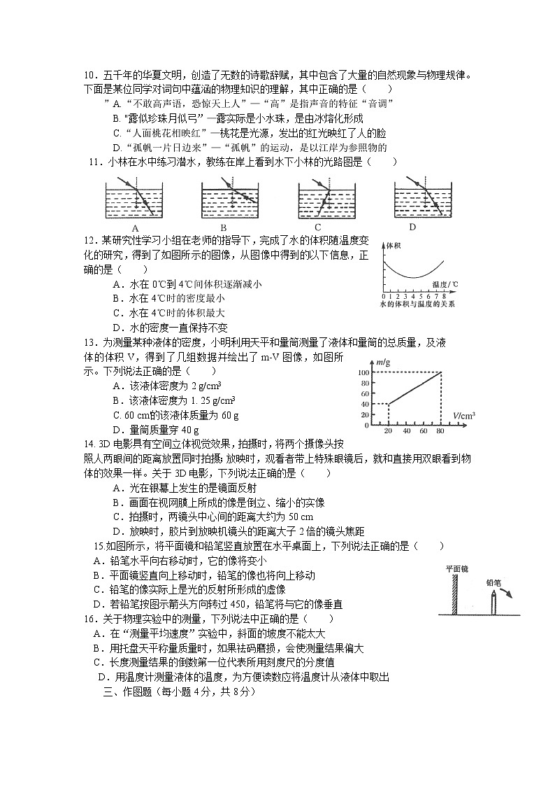 2016-2017学年上期期末考试八年级物理试题卷（含答案）第2页
