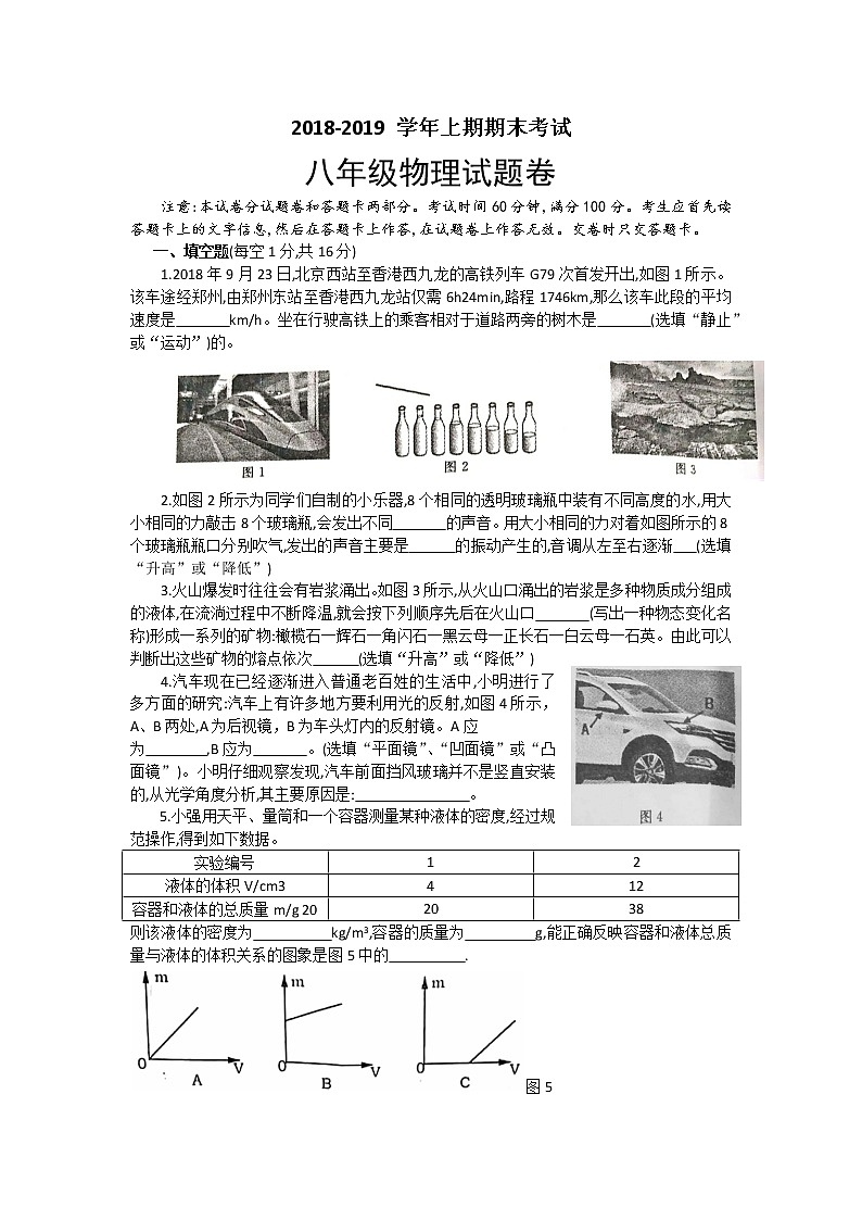 2018-2019郑州市荥阳市八年级物理期末试卷含答案第1页