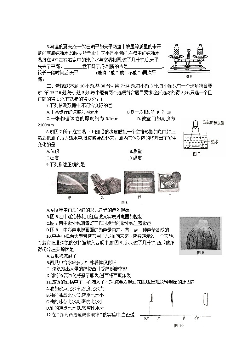 2018-2019郑州市荥阳市八年级物理期末试卷含答案第2页