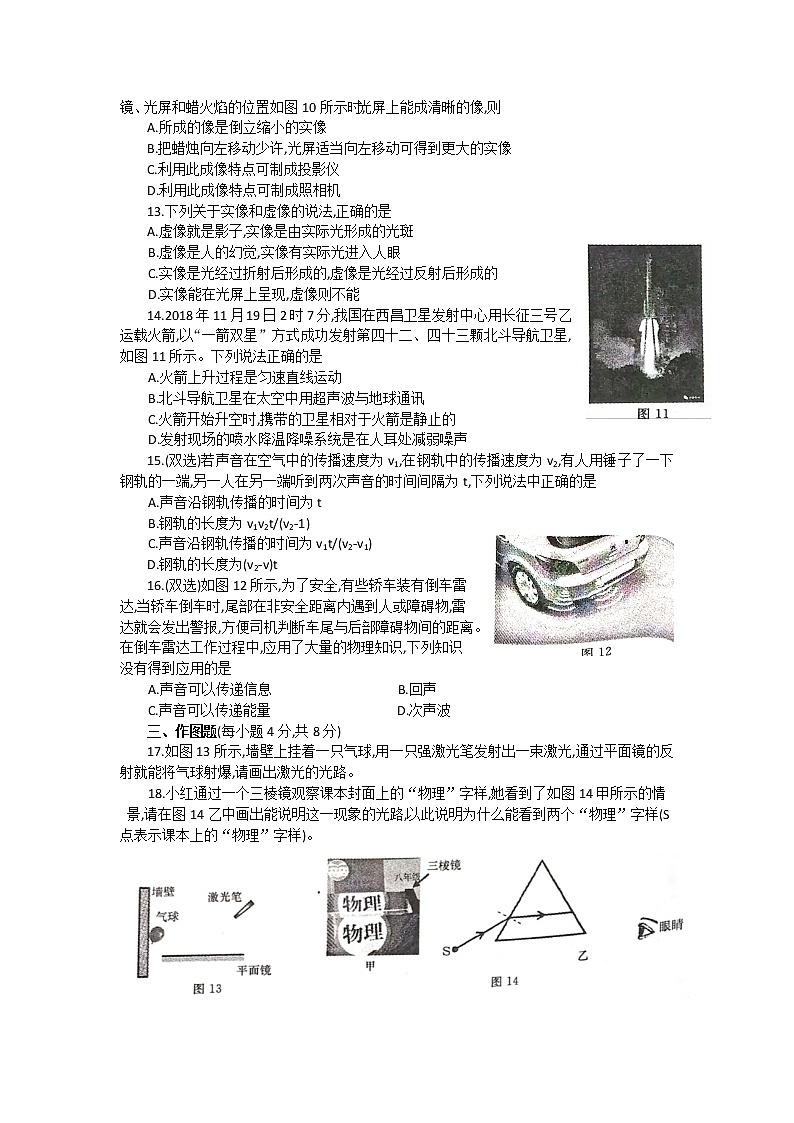 2018-2019郑州市荥阳市八年级物理期末试卷含答案第3页