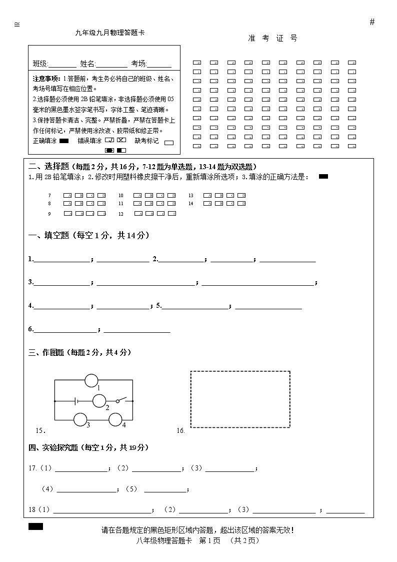 河南省郑州市中原区锦江中学2022-2023学年九年级上学期第一次月考物理试题01