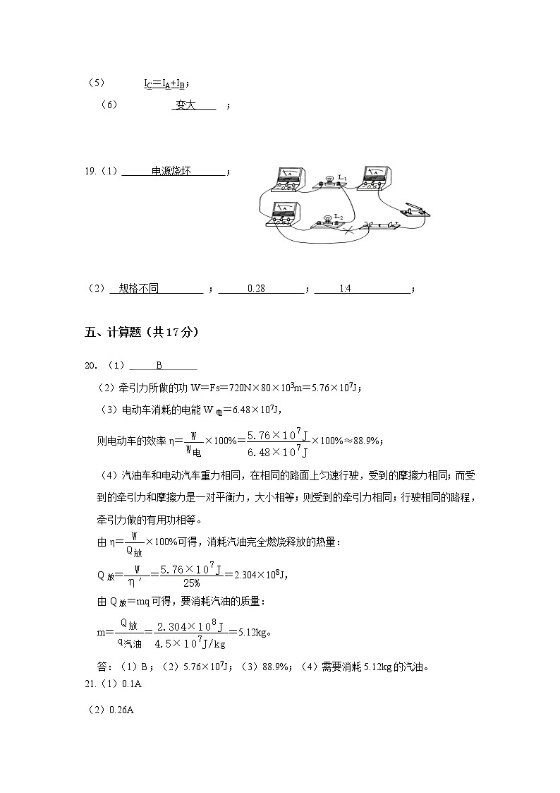 河南省郑州市中原区锦江中学2022-2023学年九年级上学期第一次月考物理试题02