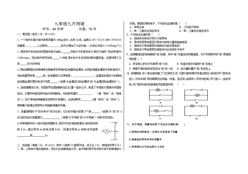 河南省郑州市中原区锦江中学2022-2023学年九年级上学期第一次月考物理试题01