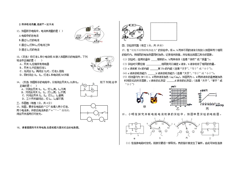 河南省郑州市中原区锦江中学2022-2023学年九年级上学期第一次月考物理试题02
