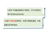 人教版初中物理八年級上冊 第四章 第3節(jié)  平面鏡成像課件
