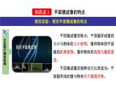 人教版初中物理八年級上冊 第四章 第3節(jié)  平面鏡成像課件