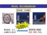 人教版初中物理八年級上冊 第五章 第3節(jié)  凸透鏡成像的規(guī)律課件