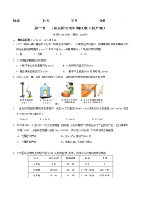 初中物理北京课改版八年级全册第一章 常见的运动综合与测试课时练习