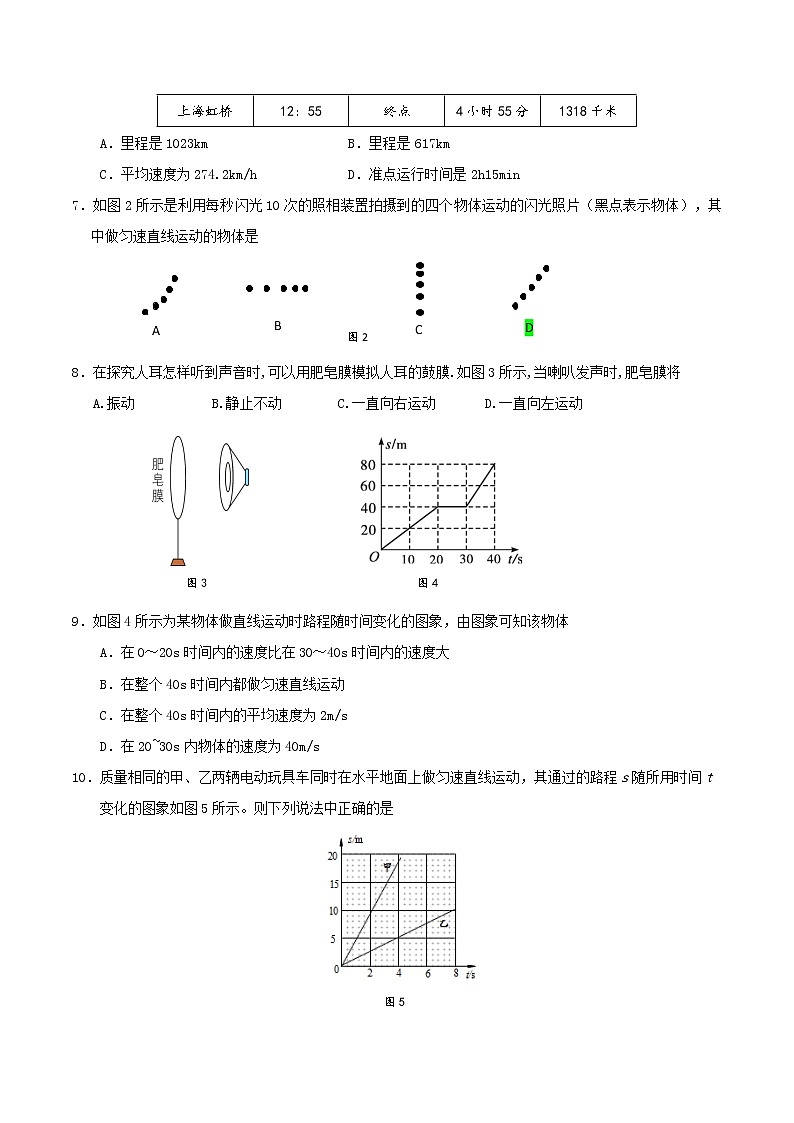 京改版八年级物理全一册 第一章 《常见的运动》 能力提升卷（试卷）02