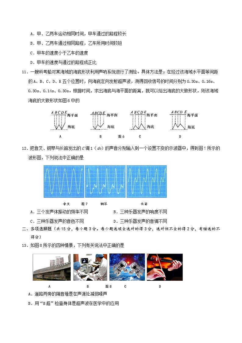 京改版八年级物理全一册 第一章 《常见的运动》 能力提升卷（试卷）03