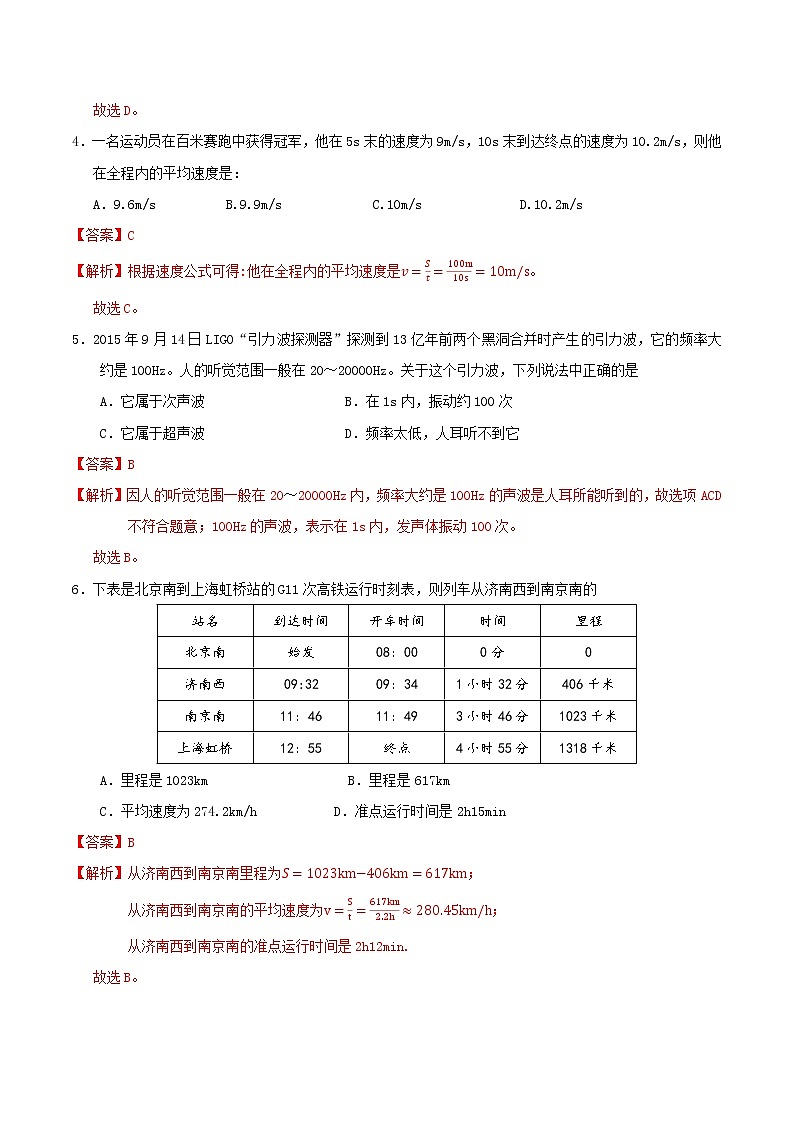 京改版八年级物理全一册 第一章 《常见的运动》 能力提升卷（详解）02