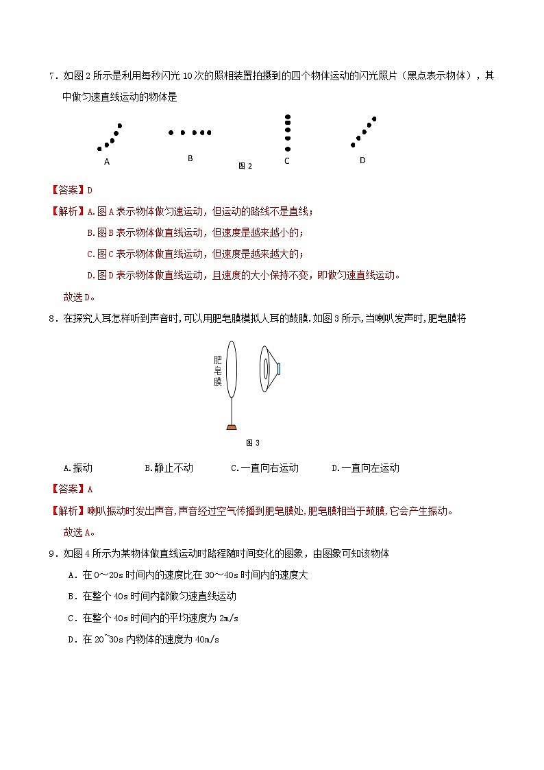 京改版八年级物理全一册 第一章 《常见的运动》 能力提升卷（详解）03