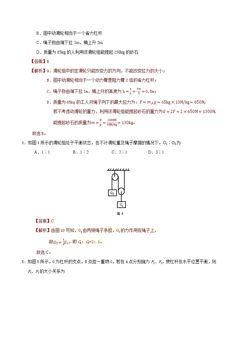 京改版八年级物理全一册 第五章 简单机械 能力提升卷（详解）02