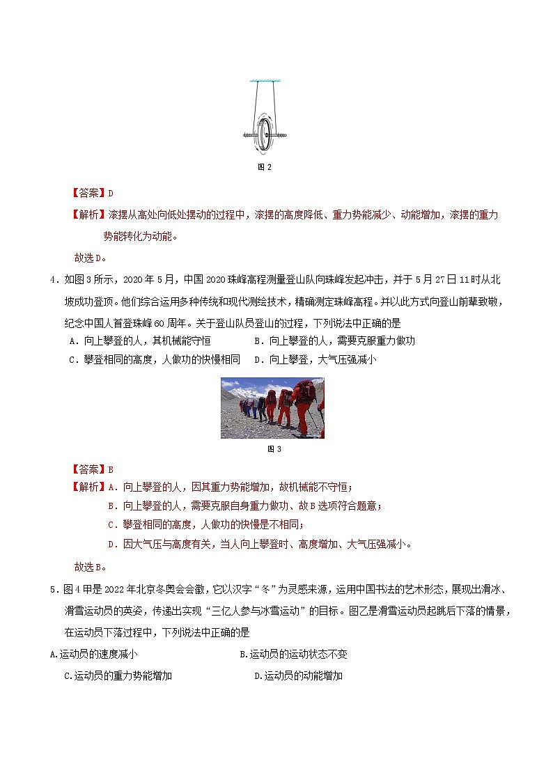 京改版八年级物理全一册 第六章  功和能 能力提升卷（详解）第2页