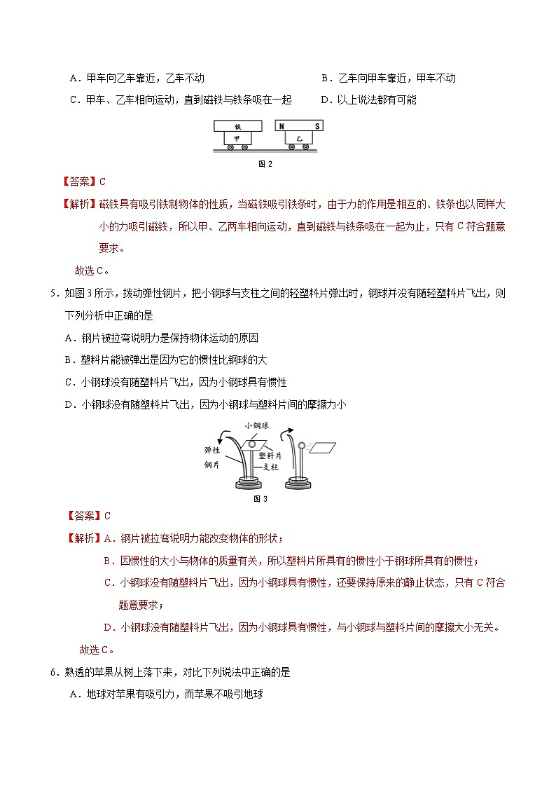 京改版八年级物理全一册 第三章 运动和力 基础测试卷（详解）第2页