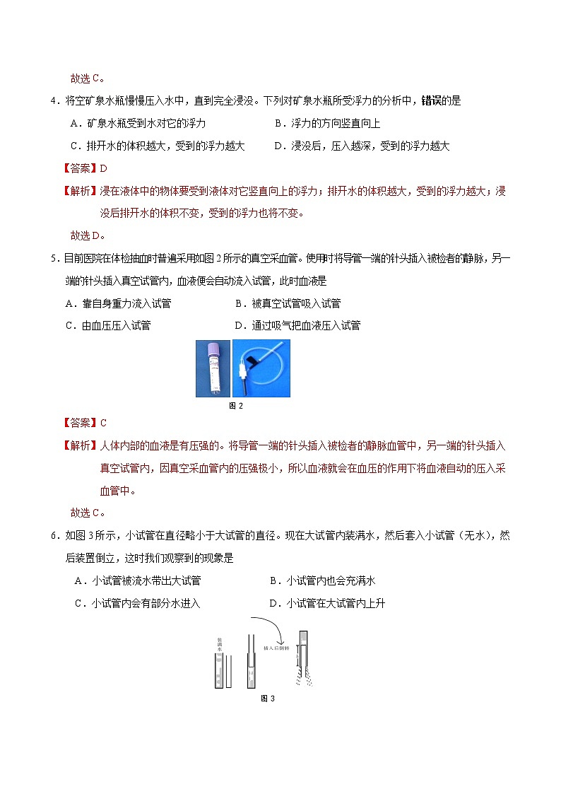 京改版八年级物理全一册 第四章 压强和浮力 基础测试卷（详解）02