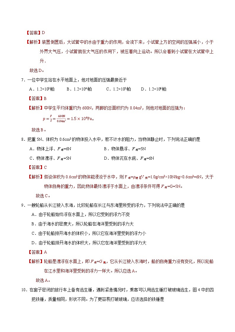京改版八年级物理全一册 第四章 压强和浮力 基础测试卷（详解）03