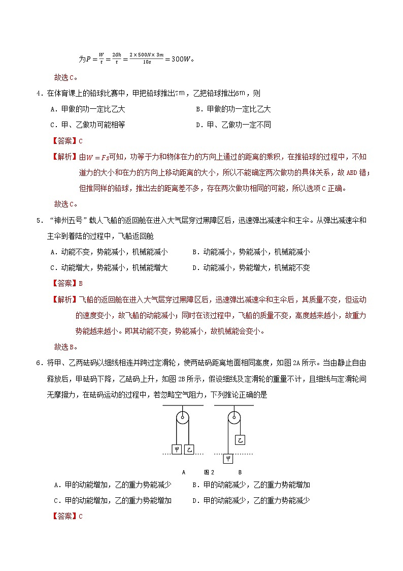 京改版八年级物理全一册 第六章  功和能 基础测试卷（详解）02