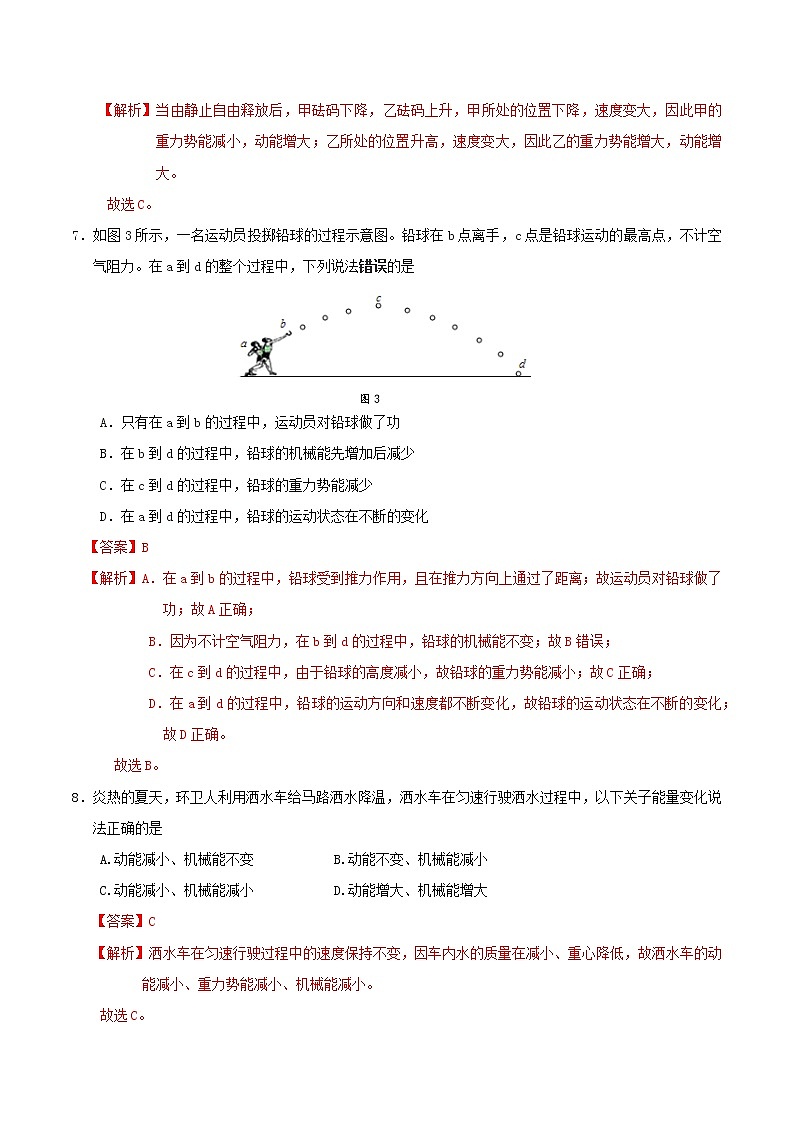 京改版八年级物理全一册 第六章  功和能 基础测试卷（详解）03