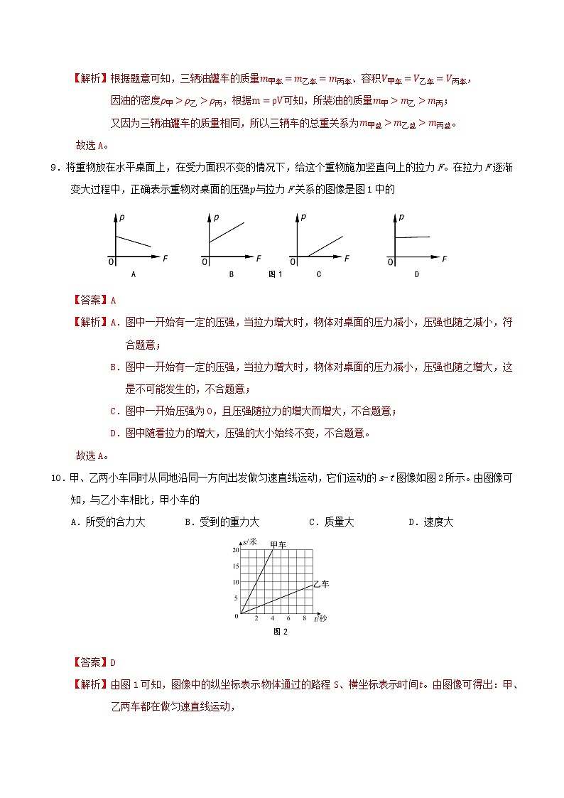 京改版八年级物理全一册 期中测试卷 基础测试卷（详解）03