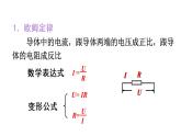 人教版初中物理九年级全册  第十七章  第4节  欧姆定律在串、并联电路中的应用课件