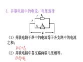 人教版初中物理九年级全册  第十七章  第4节  欧姆定律在串、并联电路中的应用课件