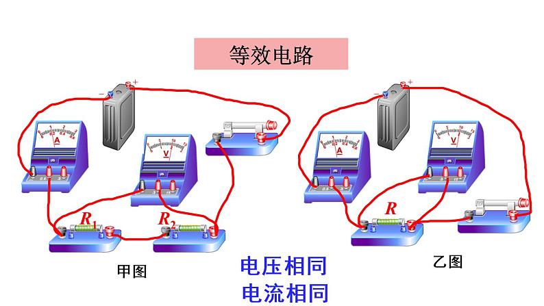 人教版初中物理九年级全册  第十七章  第4节  欧姆定律在串、并联电路中的应用课件06