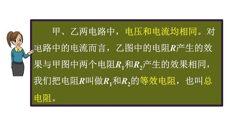 人教版初中物理九年级全册  第十七章  第4节  欧姆定律在串、并联电路中的应用课件07