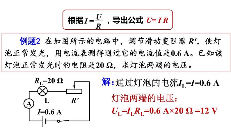 人教版初中物理九年级全册  第十七章  第2节  欧姆定律课件08
