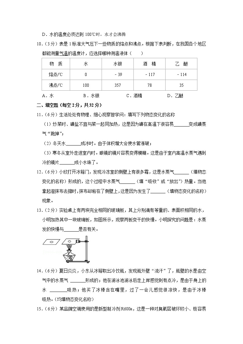 北京市海淀区上地实验学校2022-2023学年八年级上学期月考物理试卷（含答案）03