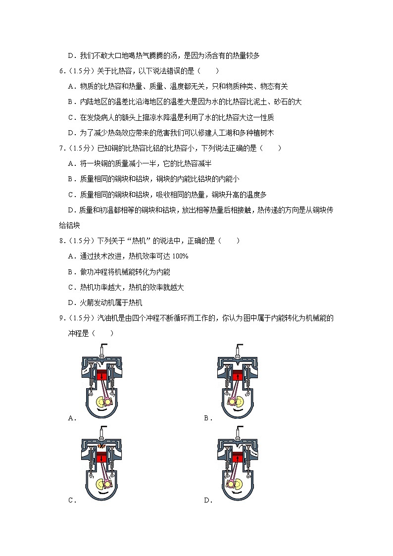 广东省深圳市龙华区民治中学2021-2022学年九年级上学期第一次月考物理试卷（含答案）第2页
