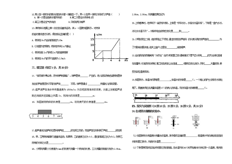 黑龙江省齐齐哈尔市依安县民乐中学2021—2022学年上学期第一次月考八年级《物理》试题（含答案）第2页