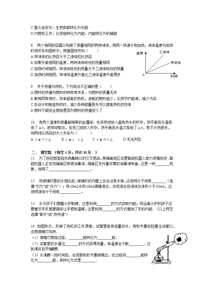 湖南省永州市剑桥学校2022-2023学年九年级上学期第一次月考物理试题（含答案）第2页