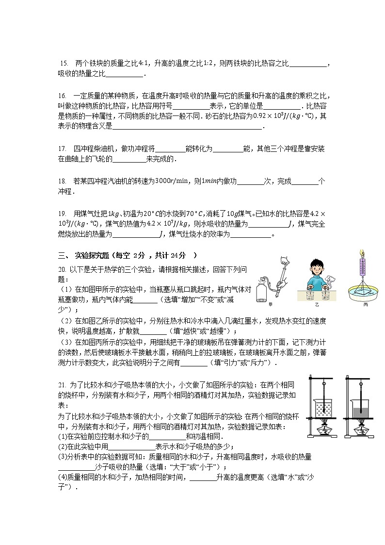 湖南省永州市剑桥学校2022-2023学年九年级上学期第一次月考物理试题（含答案）第3页