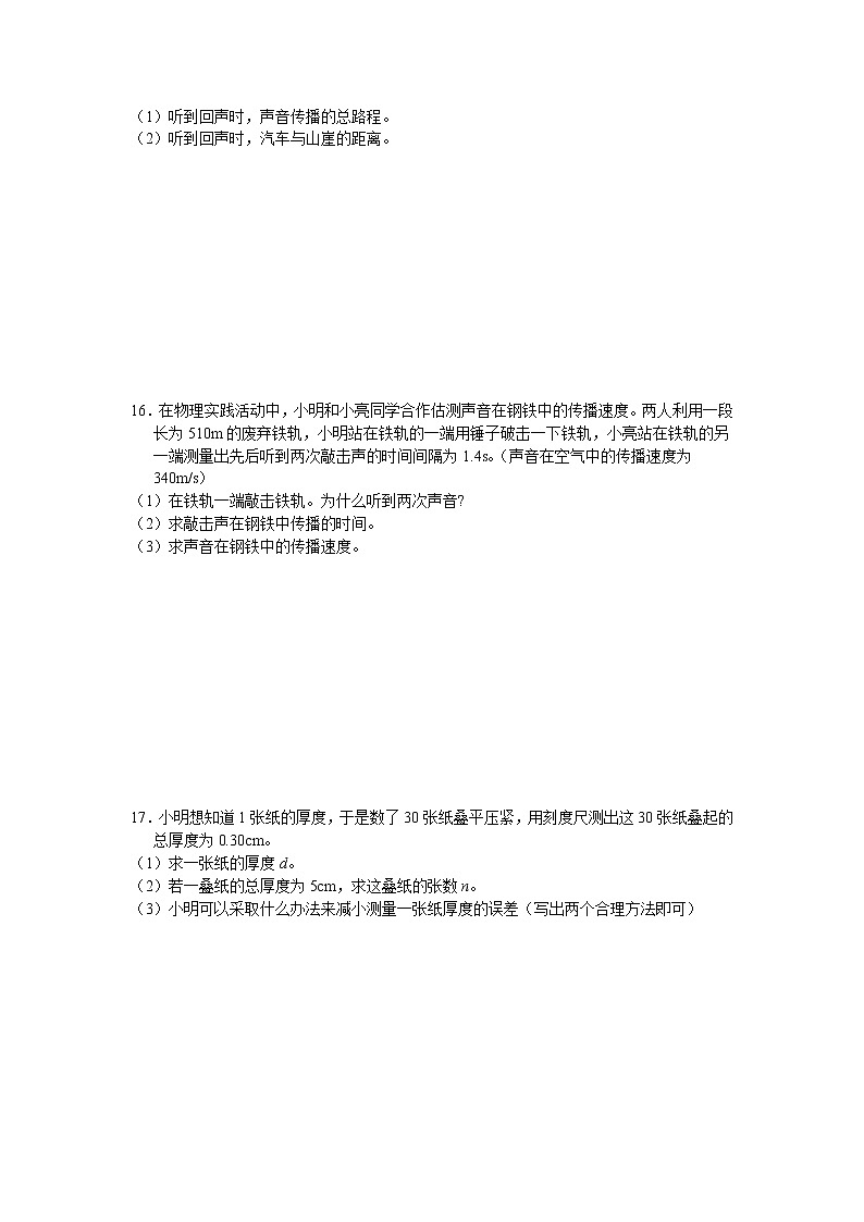 江西省宜春市2022-2023学年八年级上学期第一次月考物理试题（含答案）03