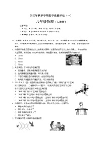 贵州省黔南州长顺县2022-2023学年八年级上学期教学质量评估（一）物理试题（含答案）