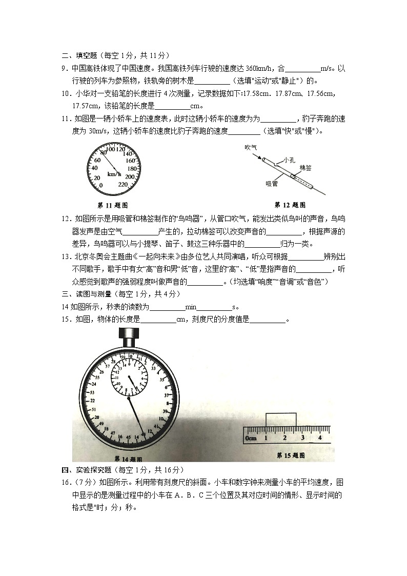 湖北省黄冈市部分学校2022-2023学年八年级上学期第一次测评物理试题（含答案）02
