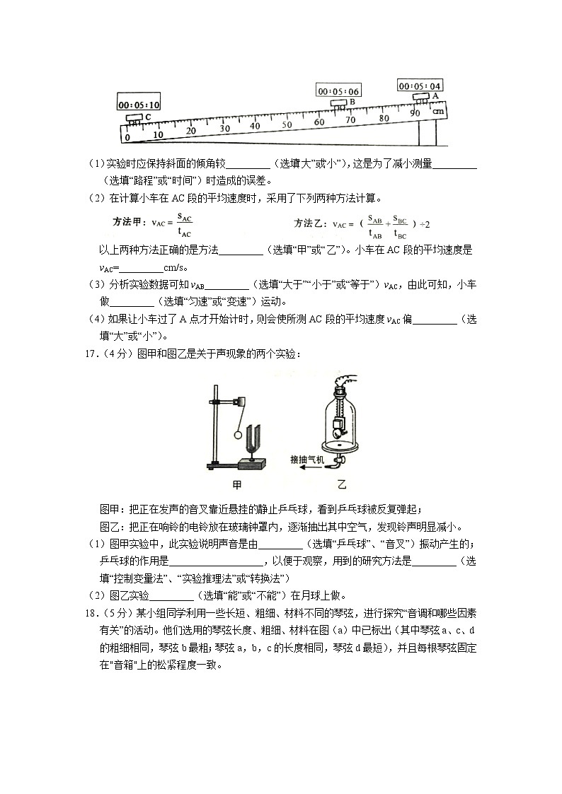 湖北省黄冈市部分学校2022-2023学年八年级上学期第一次测评物理试题（含答案）03