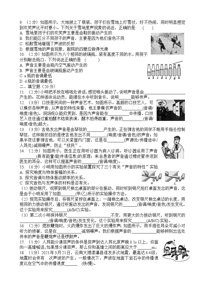 江苏省涟水县义兴中学2022-2023学年八年级上学期第一次学情检测物理试题（含答案）第3页