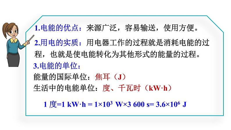 人教版初中物理九年级全册 第十八章 第1节   电能 电功课件07