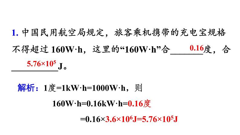 人教版初中物理九年级全册 第十八章 第1节   电能 电功课件08
