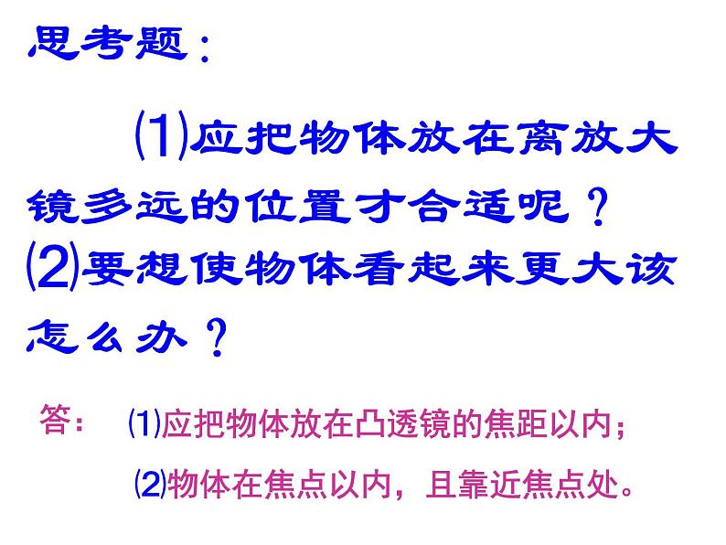 教科版物理八年级上册 4.7.通过透镜看世界课件03