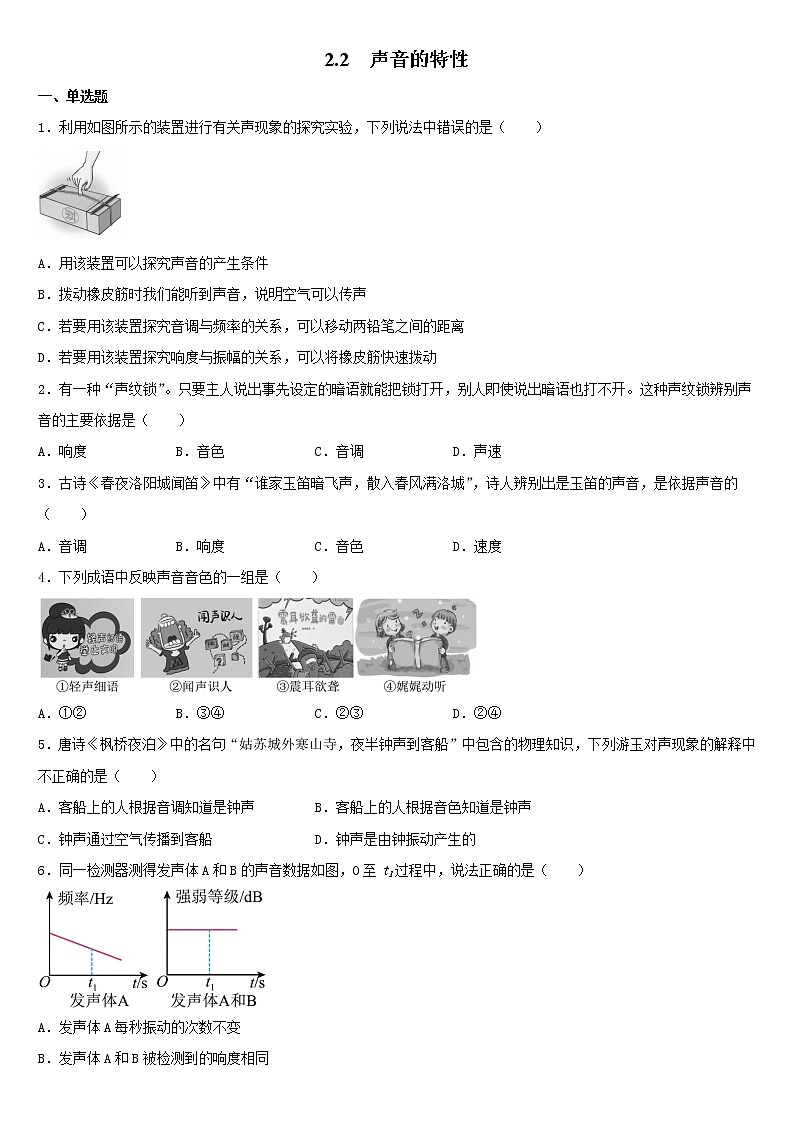 2.2  声音的特性课时训练2022-2023学年人教版八年级物理上册(含答案)第1页