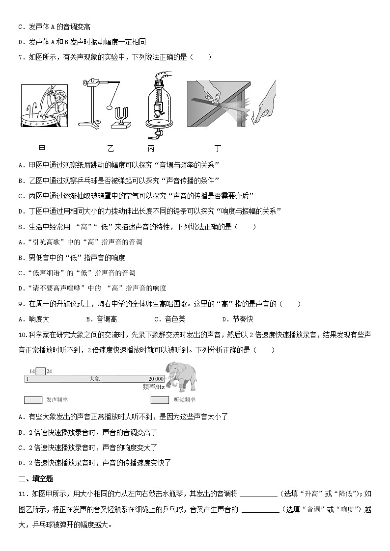 2.2  声音的特性课时训练2022-2023学年人教版八年级物理上册(含答案)第2页