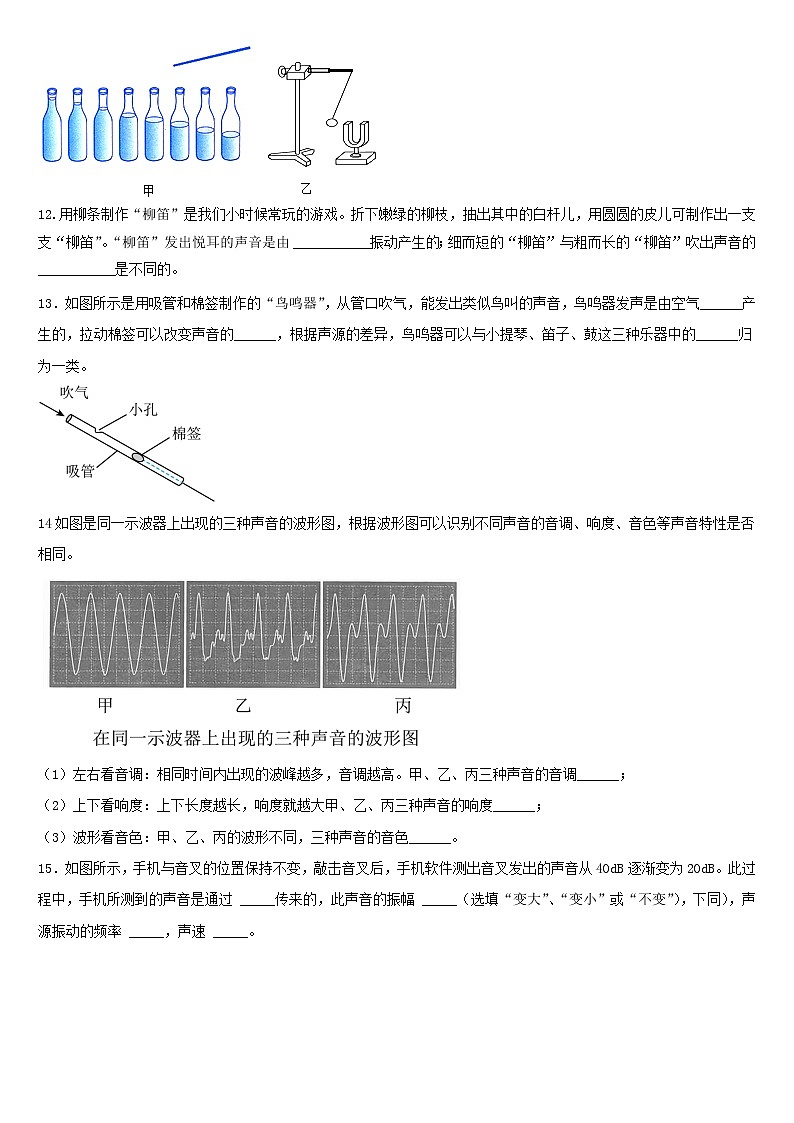 2.2  声音的特性课时训练2022-2023学年人教版八年级物理上册(含答案)第3页
