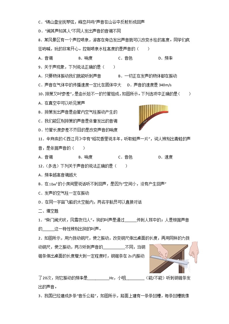 2.2 声音的特性 同步练习题 2022-2023学年人教版物理八年级上册(含答案)第2页