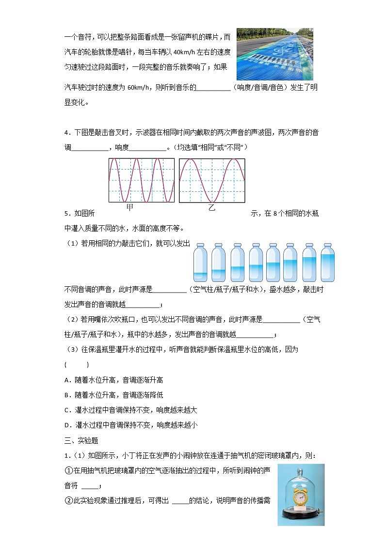 2.2 声音的特性 同步练习题 2022-2023学年人教版物理八年级上册(含答案)第3页
