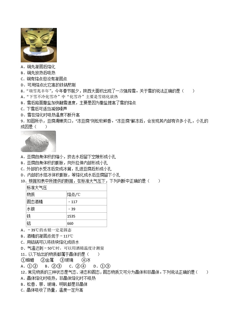 3.2 熔化和凝固同步练习 2022-2023学年人教版八年级物理上册(含答案)02
