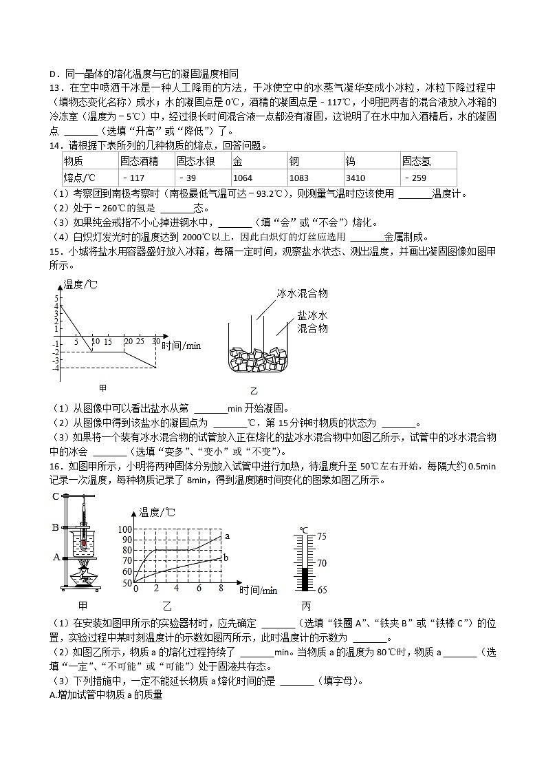 3.2 熔化和凝固同步练习 2022-2023学年人教版八年级物理上册(含答案)03