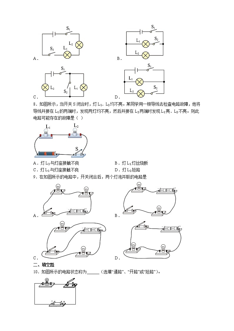 13.2电路连接的基本方式 同步课时训练（A卷） 2022－2023学年苏科版物理九年级上册(含答案)02